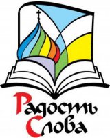 В Тамбове открывается выставка «Радость слова» В Тамбове открывается выставка «Радость слова»