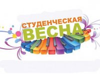 Тамбовчане стали лауреатами «Российской студенческой весны» Тамбовчане стали лауреатами «Российской студенческой весны»