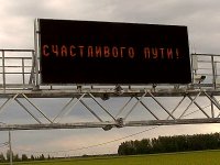 На трассе под Тамбовом установили электронное табло На трассе под Тамбовом установили электронное табло
