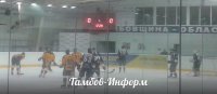 Тамбовские хоккеисты уступили соперникам из Брянска Тамбовские хоккеисты уступили соперникам из Брянска