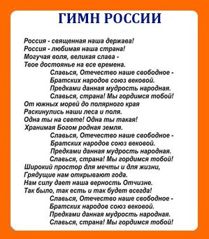 Доклад: Гимн возрожденной России