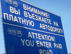 В Липецкой области растет недовольство по поводу платного участка трассы «Дон» В Липецкой области растет недовольство по поводу платного участка трассы «Дон»