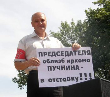 Участники митинга в Тамбове потребовали немедленной отставки А.С. Пучнина и зам. главы администрации Тамбовской области С.А. Чеботарева Участники митинга в Тамбове потребовали немедленной отставки А.С. Пучнина и зам. главы администрации Тамбовской области С.А. Чеботарева