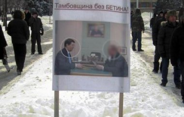 Митинг в Тамбове 4 февраля: "ХВАТИТ: Вранья, Воровства, Произвола!", «Не дадим украсть наши голоса!» Митинг в Тамбове 4 февраля: "ХВАТИТ: Вранья, Воровства, Произвола!", «Не дадим украсть наши голоса!»