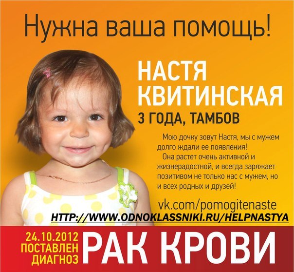 Люди которым нужна помощь. Дети которым нужна помощь. Листовка для сбора денег. Помощь ребенку сбор средств. Листовки по сбору средств.