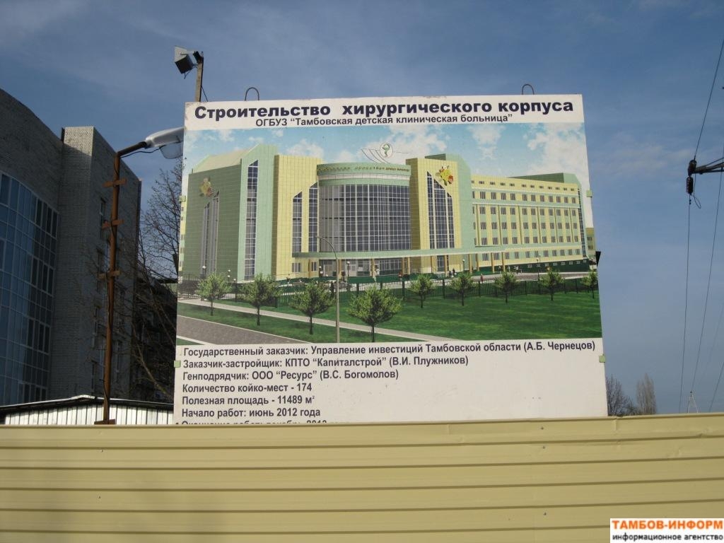 Химтехстрой тамбов. Детская областная больница на Рылеева. Детская областная больница Тамбов на Рылеева. Хирургический корпус детской областной больницы Тамбов. Детская областная поликлиника на Рылеева Тамбов.