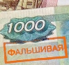 В Тамбовской области изъято 228 тысяч фальшивых рублей