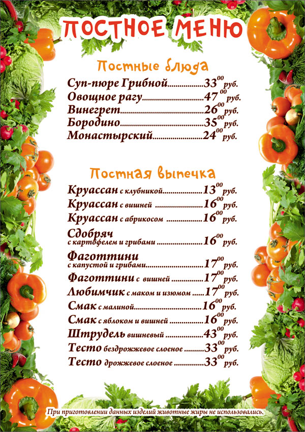 Список продуктов на неделю пост