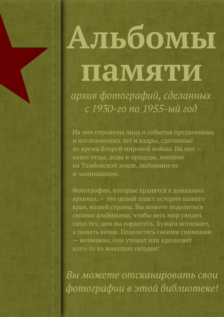 Проект альбом памяти