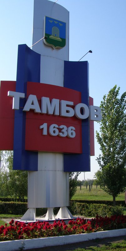 Тамбов стелла