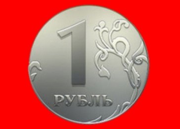 Рубль 18 апреля. Рубль 74 рубля. 67 Рублей. 8 Долларов в рублях.