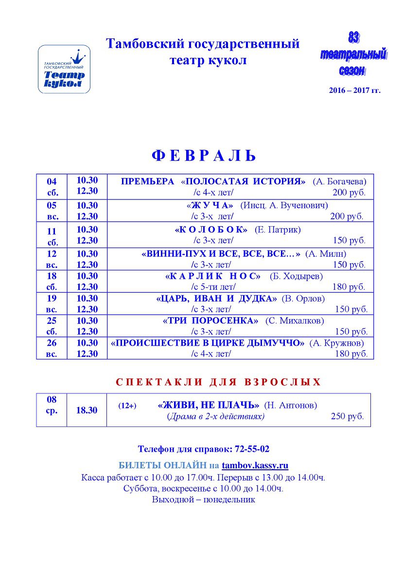Театр тамбов афиша 2024. Тамбовский кукольный театр афиша. Театр кукол Тамбов афиша. Афиша кукольного театра. Театр Тамбов афиша.