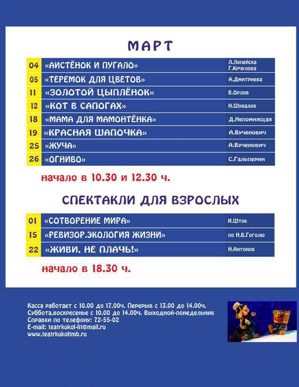 Кукольный Театр Тамбов Купить