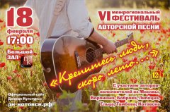 На фестиваль авторской песни в Котовск приедут исполнители из разных городов