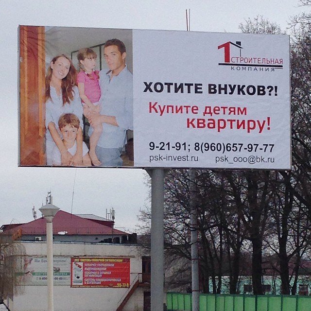 Дети не хотят внуков. Хотите внуков купите детям квартиру. Хотите внуков купите детям квартиру картинка. Хочешь внуков купи детям квартиру реклама. Реклама агентства хотите внуков купите детям квартиру.
