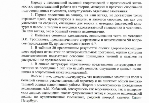 К диссертации Алины Кабаевой высказаны замечания