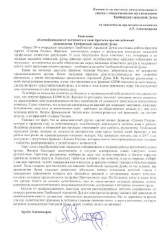 Председателю Тамбовской городской Думы выразили недоверие Председателю Тамбовской городской Думы выразили недоверие