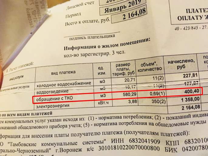 Тко в квитанции что это. Вывоз твердых бытовых отходов в квитанции. Вывоз мусора в квитанции ЖКХ. Квитанция за ТКО И мусор. Платежки за мусор.