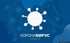 В регионе продолжается рост заболеваемости COVID-19