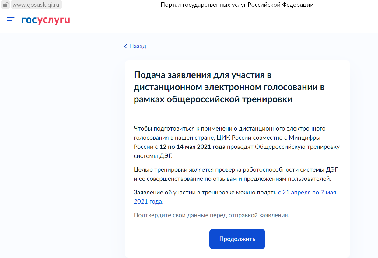 Госуслуги подать заявление на голосование дистанционно. Госуслуги успешное участие в дистанционном голосовании. Дистанционное электронное голосование подано заявлений. Принять участие в дистанционном электронном голосовании.