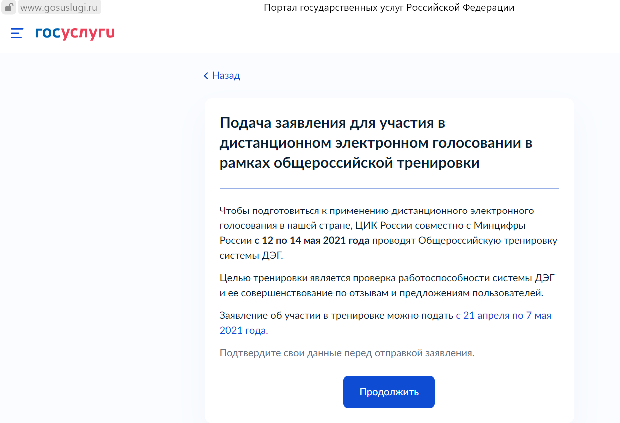 Портал дистанционного электронного голосования 2024. Подача заявления для участия в дистанционном электронном. Подать заявление на электронное Дистанционное голосование. Скриншот дистанционного голосования. Госуслуги подать заявление на голосование дистанционно.