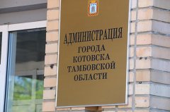 В администрации Котовска прошли очередные обыски 