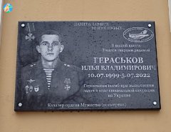 В Мичуринск и Мичуринском районе открыли три мемориальные доски погибшим при выполнении СВО на Украине В Мичуринск и Мичуринском районе открыли три мемориальные доски погибшим при выполнении СВО на Украине