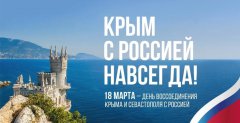 В Тамбовской области пройдут праздничные мероприятия ко Дню воссоединения Крыма В Тамбовской области пройдут праздничные мероприятия ко Дню воссоединения Крыма