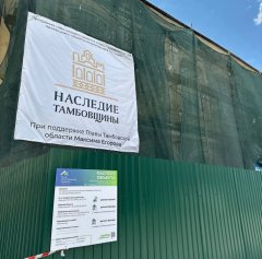 Стартовала региональная программа капремонта «Наследие Тамбовщины» Стартовала региональная программа капремонта «Наследие Тамбовщины»